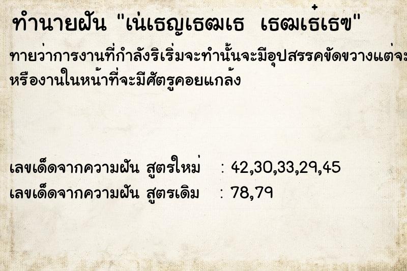 ทำนายฝันทำนายฝันà¹†à¸­à¸²à¸ à¸²à¸žà¸£